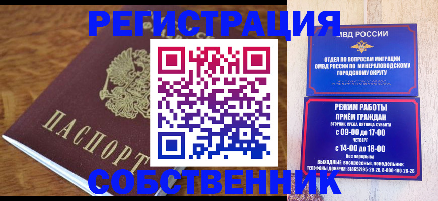 прописка регистрация в Южно-Сахалинске