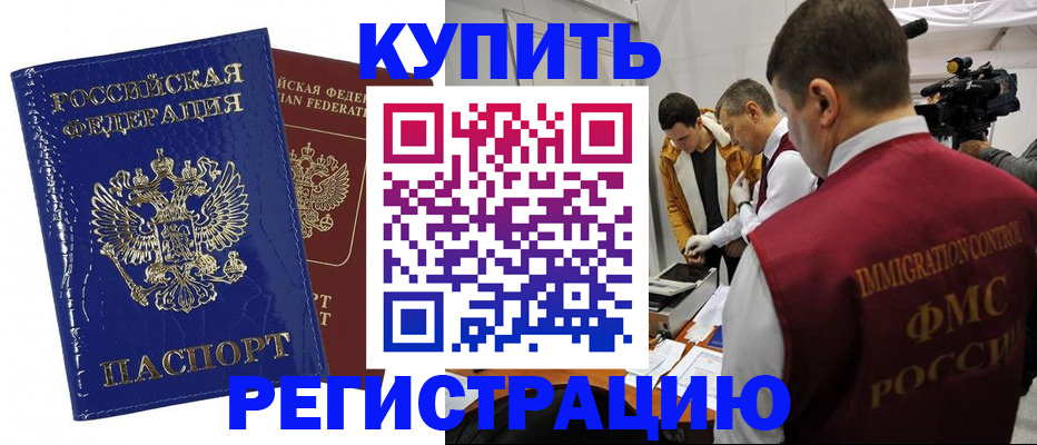 временная регистрация недорого в Южно-Сахалинске