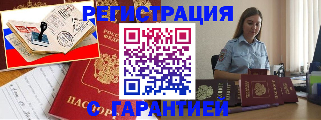 миграционный учет в Южно-Сахалинске